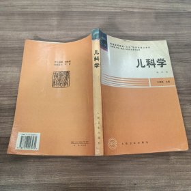 儿科学