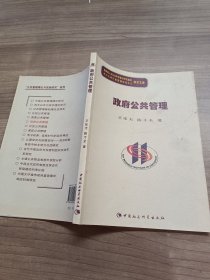 政府公共管理