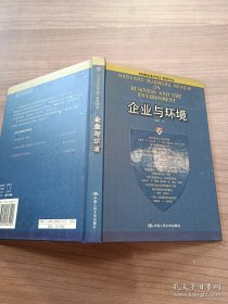 企业与环境—《哈佛商业评论》精粹译丛