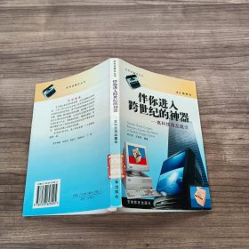 伴你进入跨世纪的神器:高科技用品趣谈