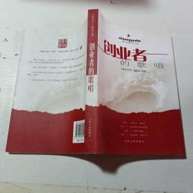 创业者的歌唱