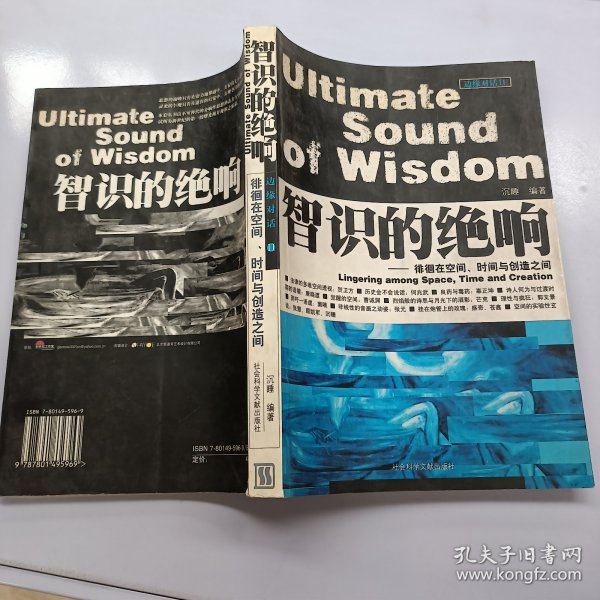 智识的绝响:徘徊在空间、时间与创造之间