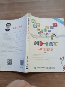 NB-IoT从原理到实践