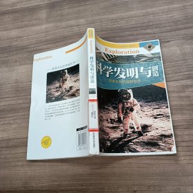 科学发明与创造