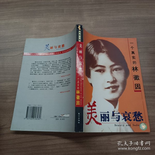 美丽与哀愁:一个真实的林徽因