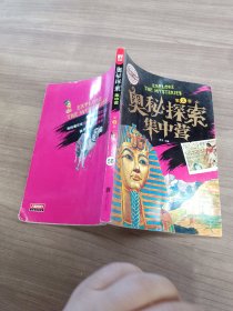 奥秘探索集中营 第2卷