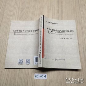 大学生职业发展与就业创业指导