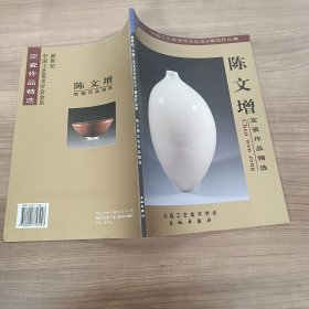 陈文增定瓷作品精选