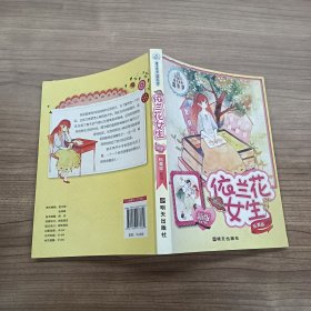 阳光姐姐嘉年华：依兰花女生