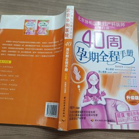 40周孕期全程手册