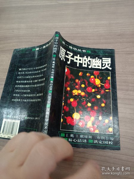 原子中的幽灵