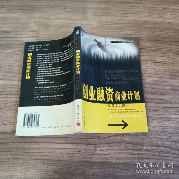 创业融资商业计划（中英文对照）