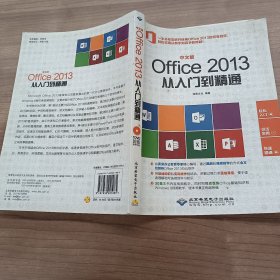 中文版Office 2013从入门到精通