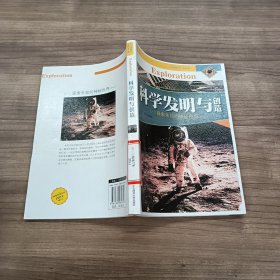 科学发明与创造