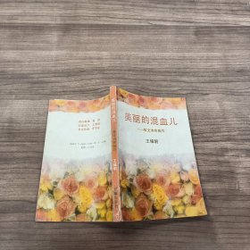 美丽的混血儿 散文诗的技巧