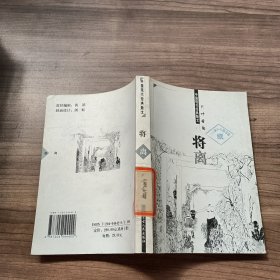 中国现代经典散文 将离·