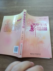 大学生活新思维