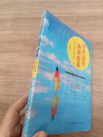 你若盛开，清风自来：女人先对自己好一点