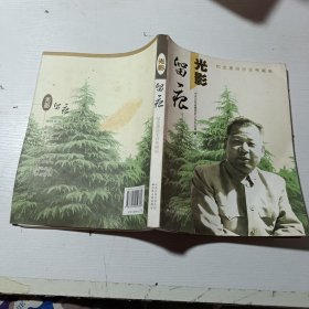 光影留痕:纪念惠浴宇百年诞辰