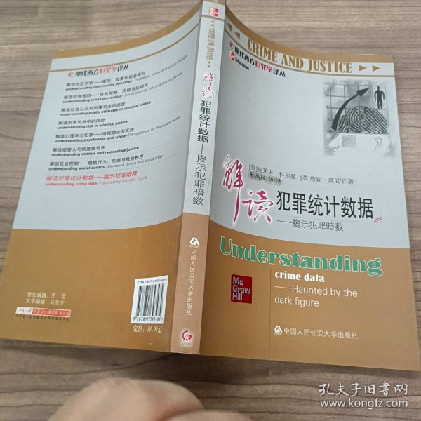 解读犯罪统计数据：揭示犯罪暗数