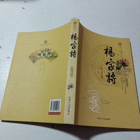 杨家将（图文双色版）