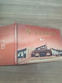 邓小平故居陈列馆简介