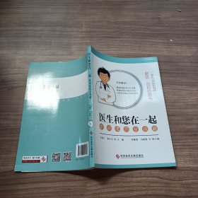醫(yī)生和您在一起 看病吃藥全攻略