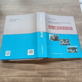 新時(shí)期煤炭工業(yè)改革發(fā)展的探索與實(shí)踐·