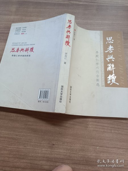 思考与解读：李殿仁学术报告新选