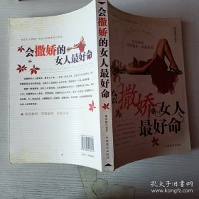会撒娇的女人最好命