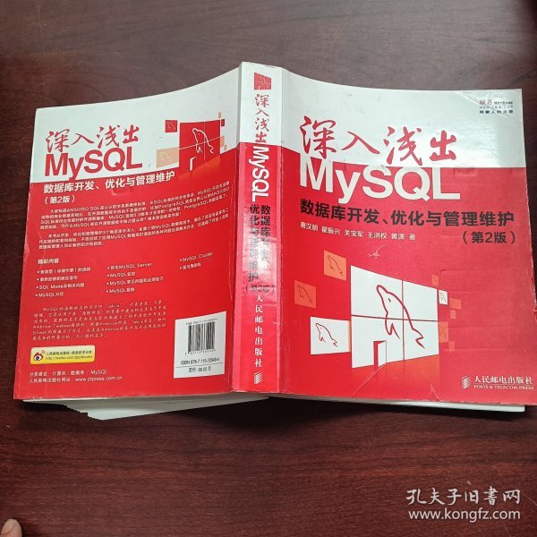 深入浅出MySQL：数据库开发、优化与管理维护