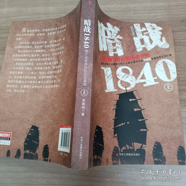 暗战1840（上）