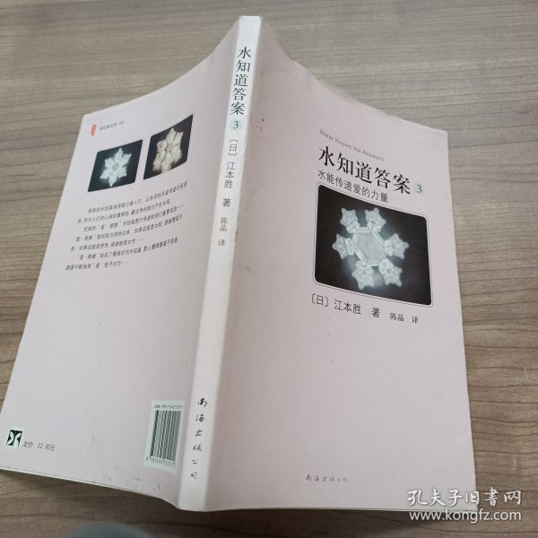 水知道答案3：水能传递爱的力量