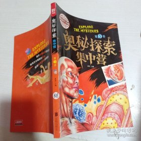 奥秘探索集中营3卷