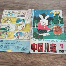 中国儿童1987 10·