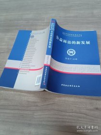 公益訴訟的新發(fā)展·