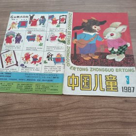 中国儿童 1987 3
