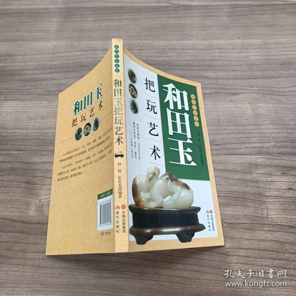 把玩艺术系列：和田玉把玩艺术