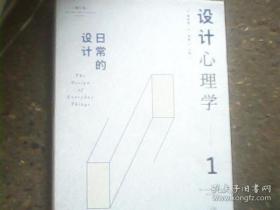 设计心理学1：日常的设计 品佳正版