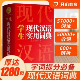 英汉双解实用词典+学生现代汉语实用词典（共2册）新编现代汉语新华字典中小学生英语辞书工具书小学初中高中 开心辞书