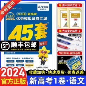 高考冲刺优秀模拟试卷汇编45套语文全国卷乙卷2023学年新版天星教育