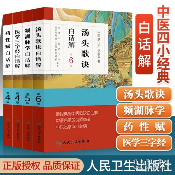 标准药性大字典