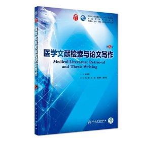 内科学（第9版/本科临床/配增值）