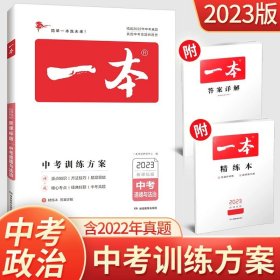 2019中考语文 新课标版 一本中考训练方案 专注训练16年