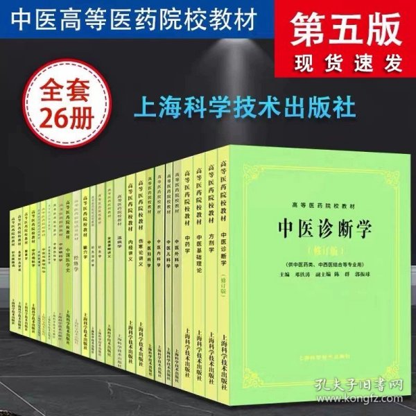 高等医药院校教材：方剂学（供中医、中药、针灸专业用）