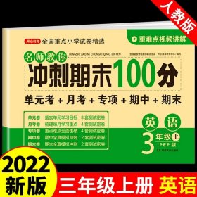 2021新版数学课堂达标100分测试卷三年级下册人教版含参考答案 黄冈名校名卷课本同步单元训练测试卷 口算题卡大通关与应用题思维训练习题册3三年级下学期期中期末真题模拟测试卷 期末总复习检测卷RJ