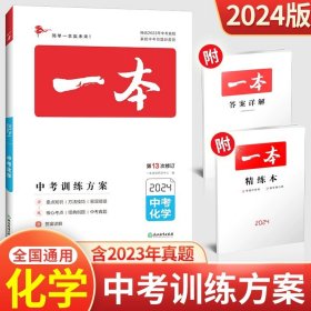 2019中考语文 新课标版 一本中考训练方案 专注训练16年