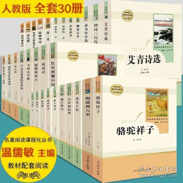 中小学新版教材（部编版）配套课外阅读 名著阅读课程化丛书 朝花夕拾 