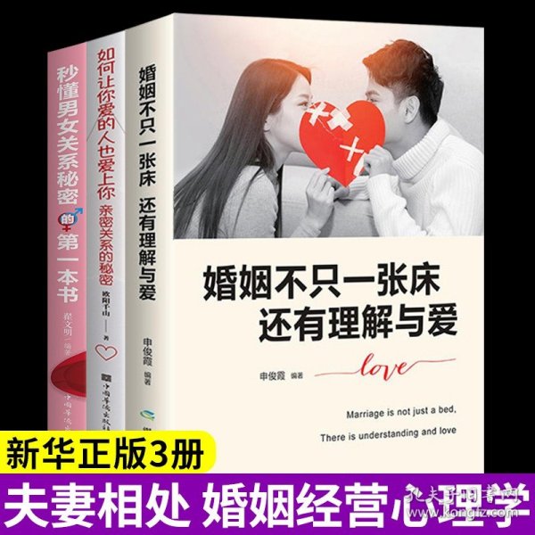 幸福婚姻圣经