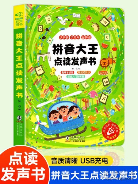 拼音大王点读发声书 拼音拼读训练声母韵母会说话的早教有声书早教点读发声书0-3-6岁幼儿启蒙早教书幼小衔接学前训练拼音神学习器